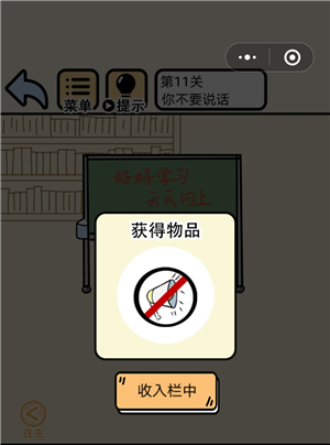 《我不要挂科》第11关图文通关攻略