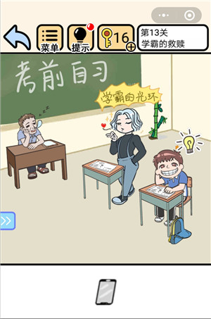 《我不要挂科》第13关图文通关攻略