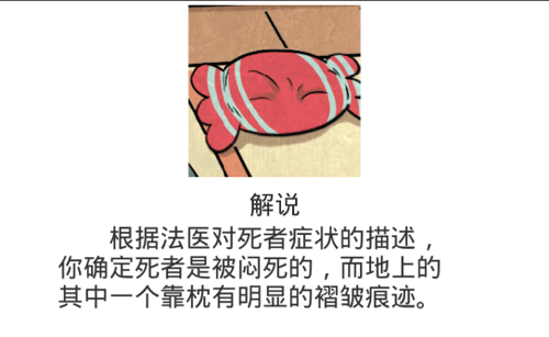 《凶手今天不在家2》第1关过关攻略