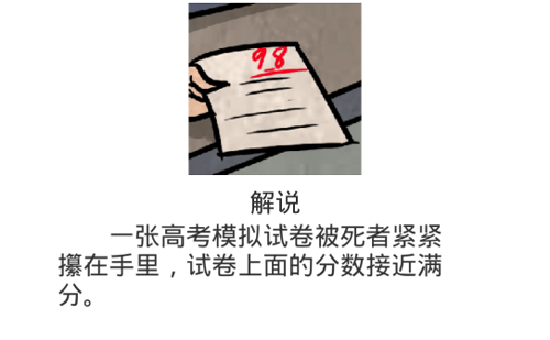 《凶手今天不在家2》第3关过关攻略