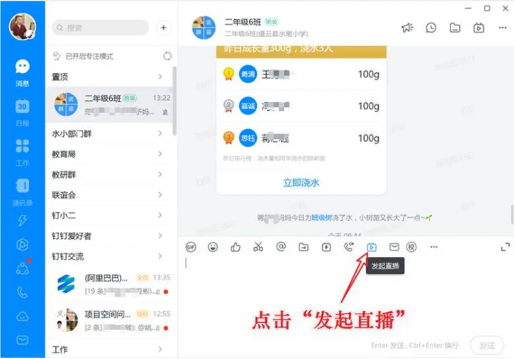 《钉钉》怎么看老师讲课