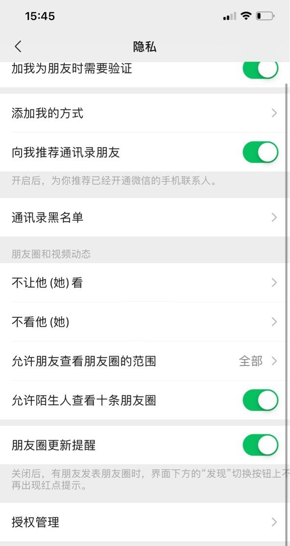 《和平精英》隐藏屏蔽删除微信好友方法