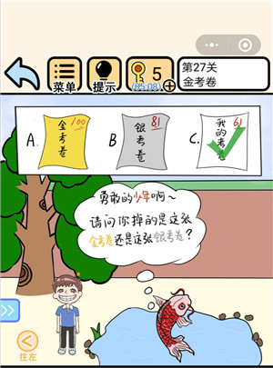 《我不要挂科》第27关图文通关攻略