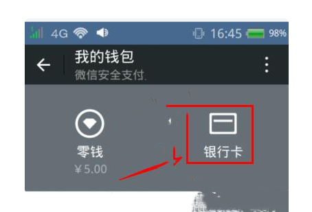 《微信》查询完整银行卡号方法介绍