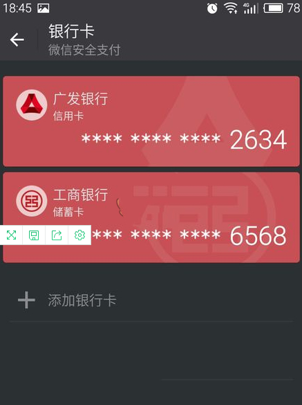 《微信》查询完整银行卡号方法介绍