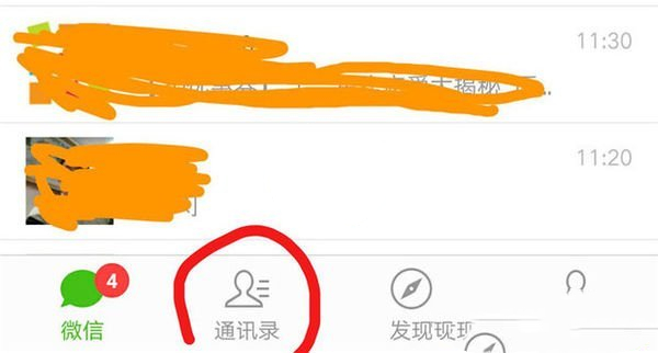 《微信》查询好友添加记录方法