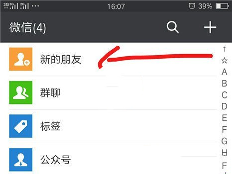 《微信》查询好友添加记录方法