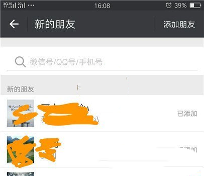 《微信》查询好友添加记录方法