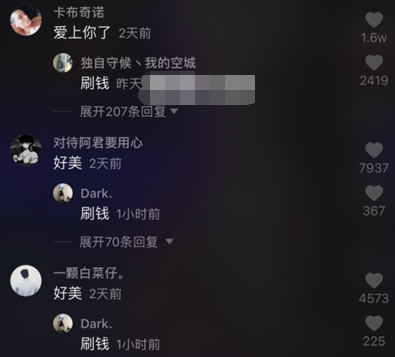 《抖音》刷钱什么梗