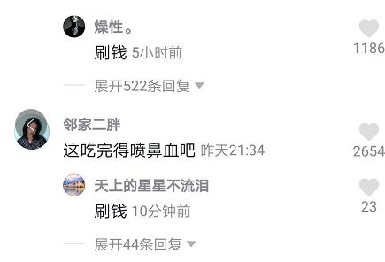 《抖音》刷钱什么梗