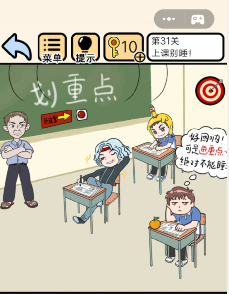 《我不要挂科》第31关图文通关攻略