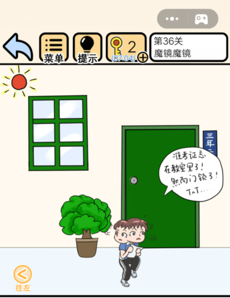 《我不要挂科》第36关图文通关攻略