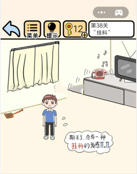 《我不要挂科》第38关图文通关攻略