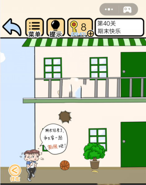 《我不要挂科》第40关图文通关攻略