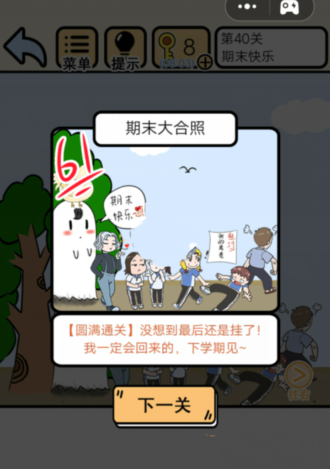 《我不要挂科》第40关图文通关攻略