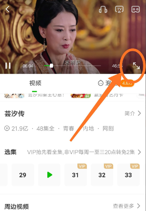 《爱奇艺》杜比音效开启方法介绍
