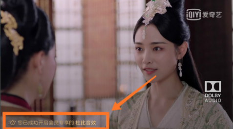 《爱奇艺》杜比音效开启方法介绍