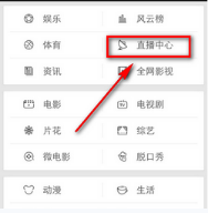 《爱奇艺》看直播方法说明