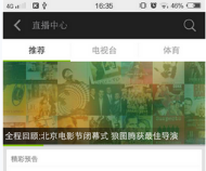 《爱奇艺》看直播方法说明