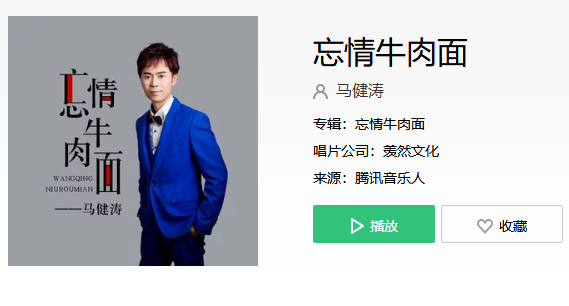 《抖音》老板给我来碗忘情牛肉面歌曲介绍