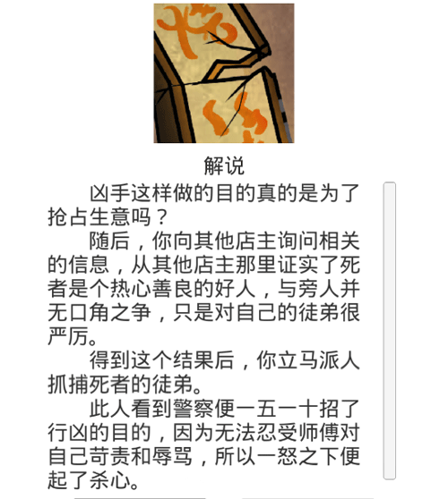《凶手今天不在家2》第13关过关攻略