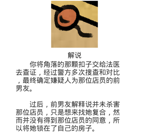 《凶手今天不在家2》第14关过关攻略
