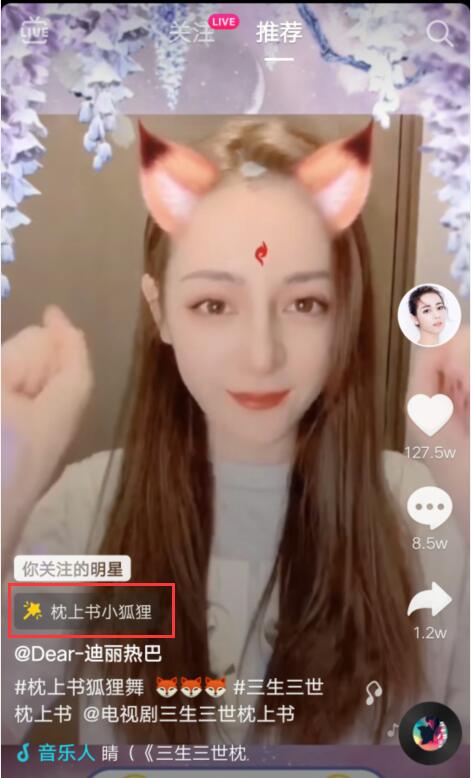 《抖音》狐狸狐狸眨眼睛特效拍摄方法
