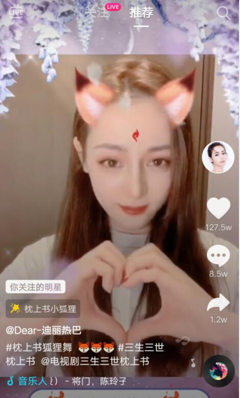 《抖音》狐狸狐狸眨眼睛特效拍摄方法