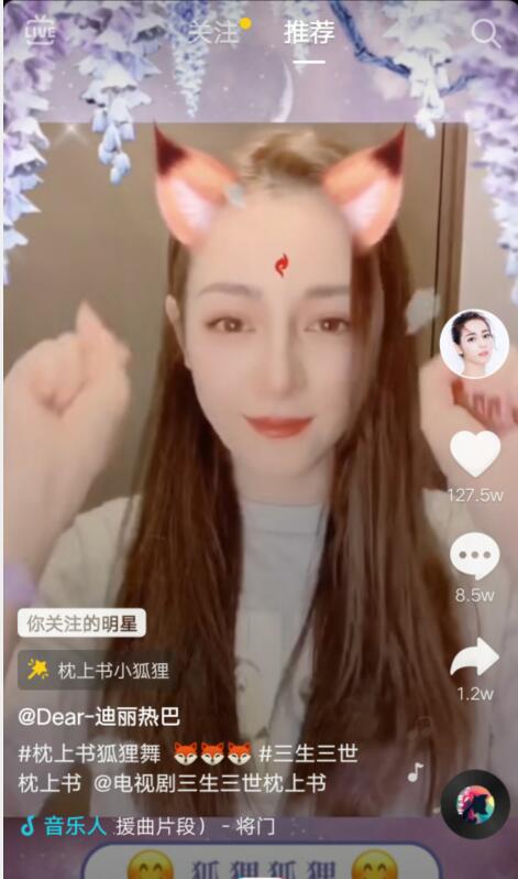 《抖音》狐狸狐狸眨眼睛特效拍摄方法