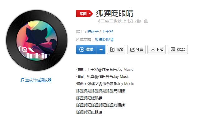 《抖音》狐狸狐狸眨眼睛歌曲歌词介绍
