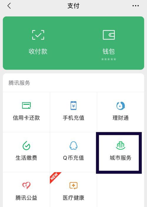 《微信》上海随申码申请方法介绍