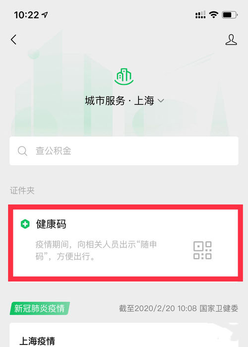 《微信》上海随申码申请方法介绍