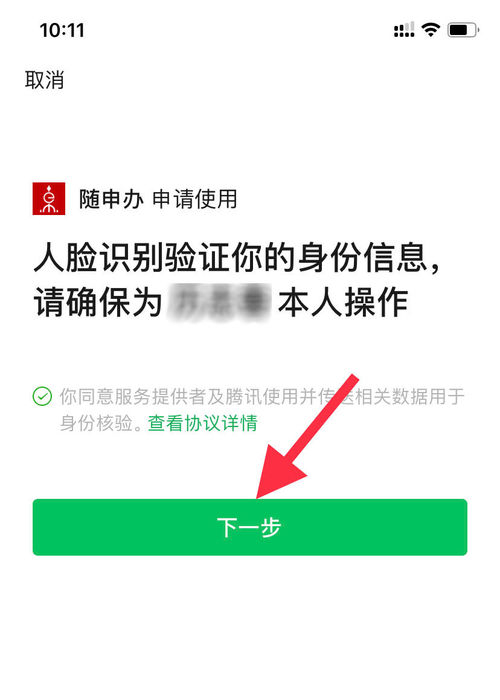 《微信》上海随申码申请方法介绍