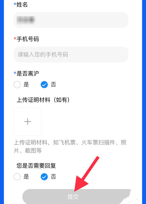 《微信》上海随申码申请方法介绍