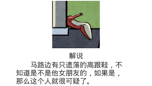 《凶手今天不在家2》第17关过关攻略