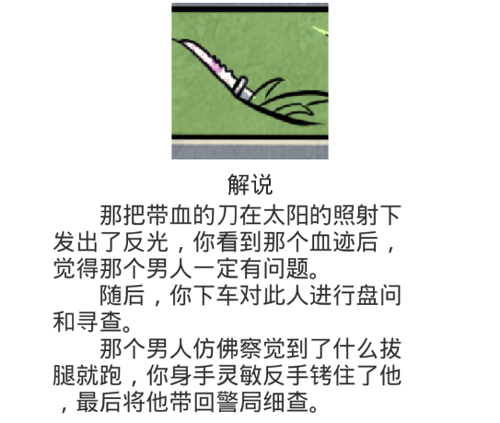 《凶手今天不在家2》第17关过关攻略
