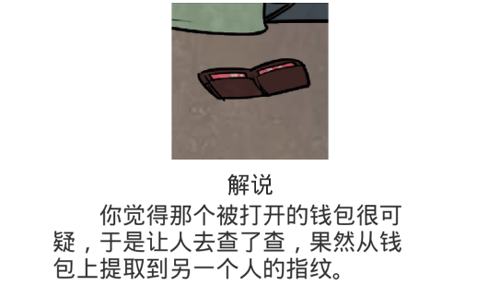 《凶手今天不在家2》第18关过关攻略