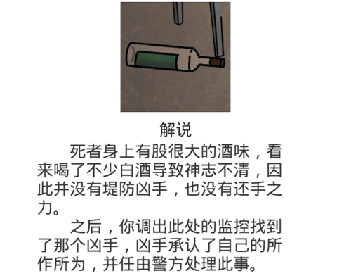 《凶手今天不在家2》第18关过关攻略