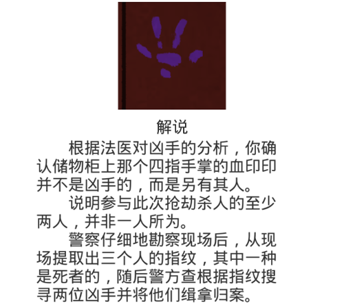 《凶手今天不在家2》第19关过关攻略