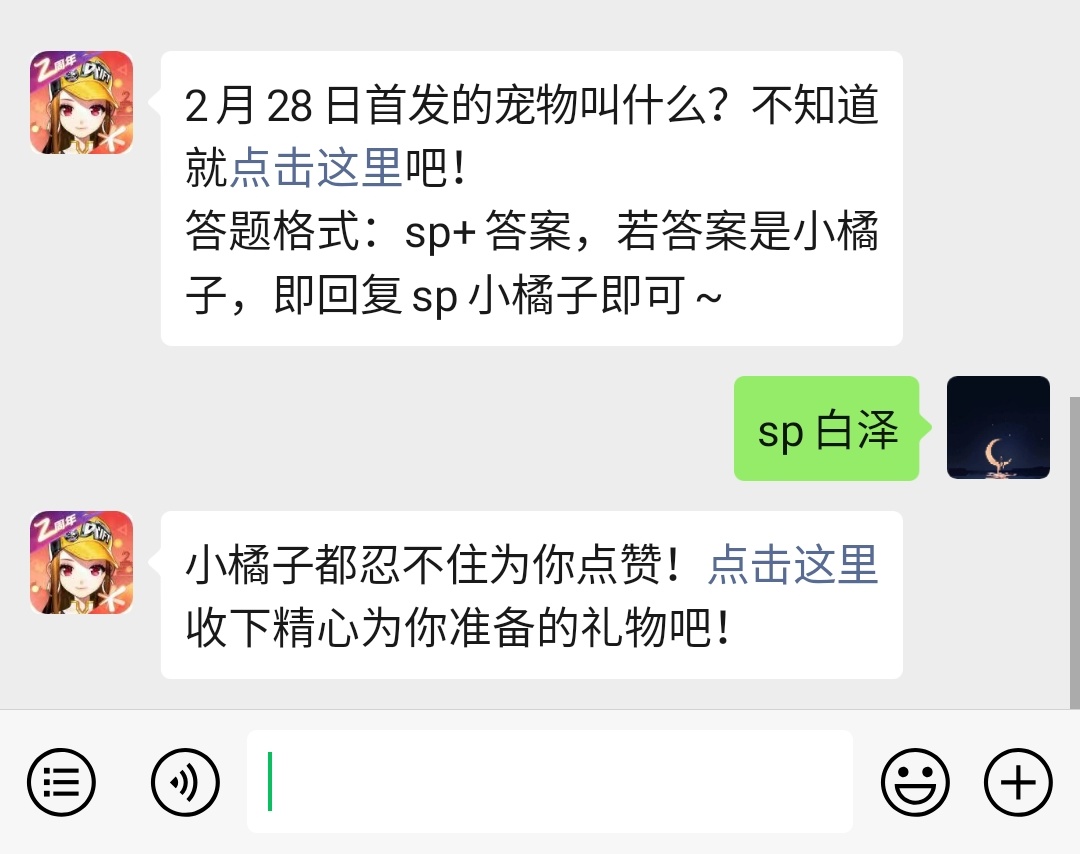 《QQ飞车》微信每日一题2月25答案