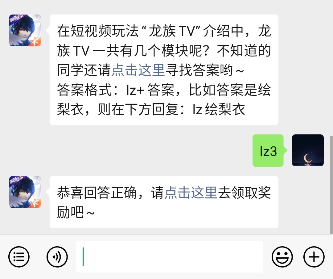 《龙族幻想》微信每日一题2月25日答案