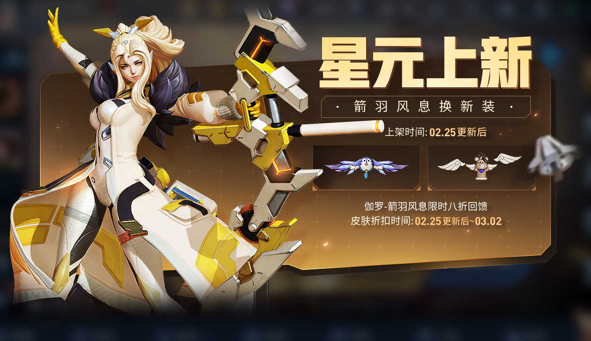 《王者荣耀》2月25日正式服更新公告