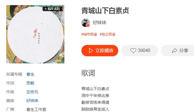 《抖音》青城山下白素贞歌曲歌词介绍