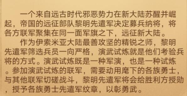 《剑与远征》演武试炼规则介绍