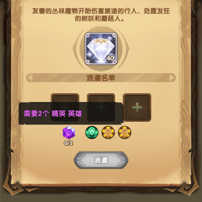 《剑与远征》悬赏栏升级方法介绍