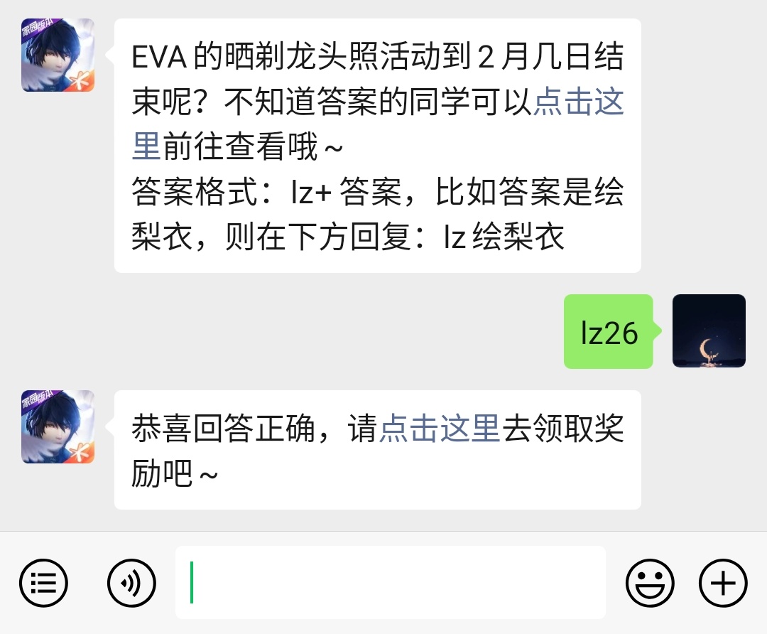 《龙族幻想》微信每日一题2月26日答案