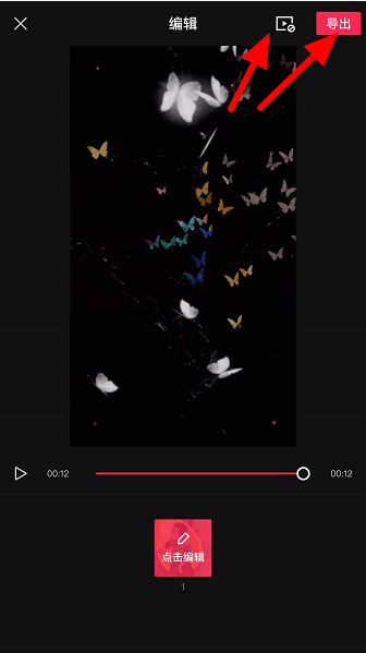 《抖音》蝴蝶消散特效使用方法
