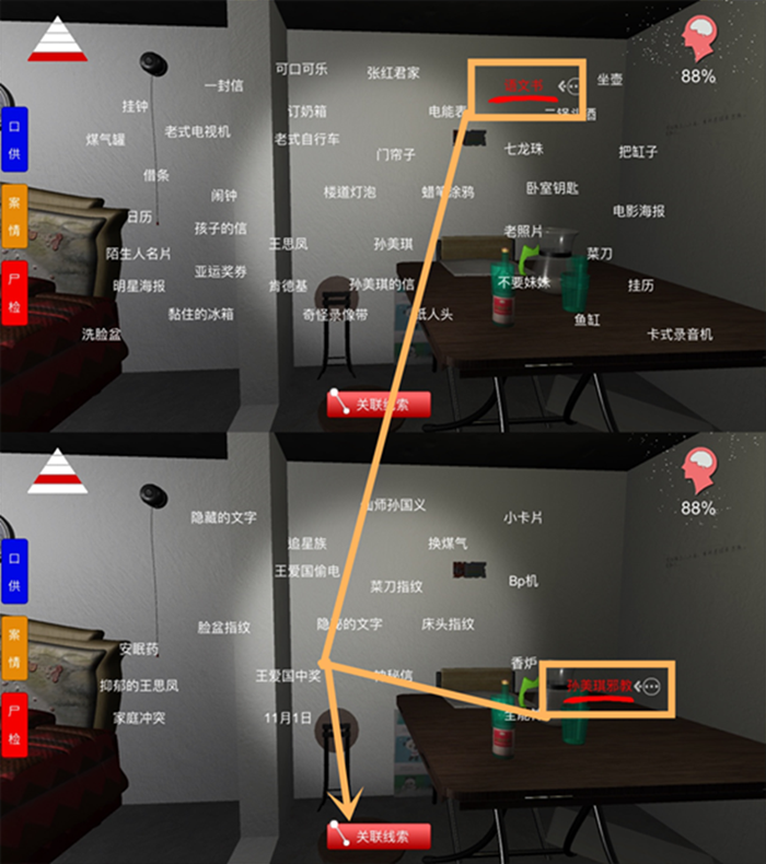 《孙美琪疑案》三级线索王思凤洗脑获得方法