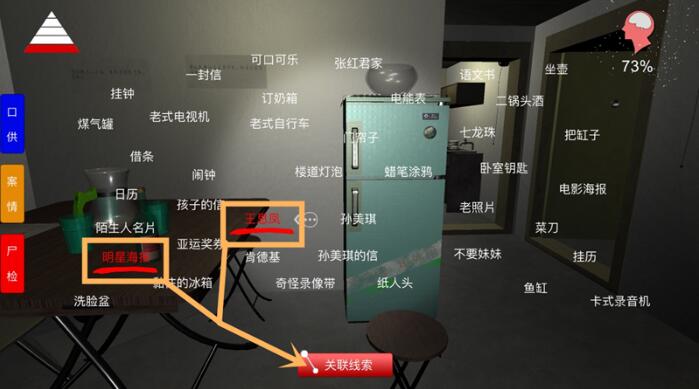 《孙美琪疑案》四级线索追星族获得方法