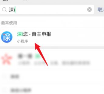 《微信》深圳电子健康码申请方法